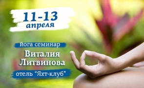 Vitaliy Litvinov’s Yoga Seminar 